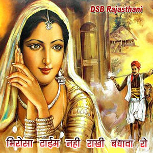 Mukesh Mali & Lalita Bhati - Birosa Time Nahi Rakhi Bandhava Ro