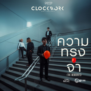 ความทรงจำ (THE MEMORIES) (ซนซน 40 ปี GMM GRAMMY) by Clockwork Motionless