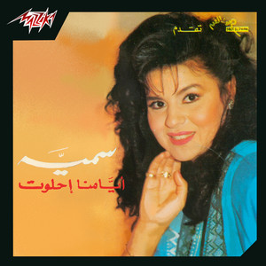 Somaya - Ayamna Ehlawet