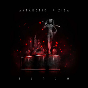 Готэм by FIZICA, ANTARCTIC