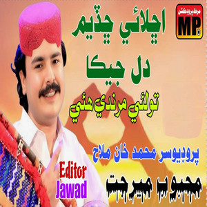 Mehboob Mirjat - Uchlaye Chadem Dil Jeka Tu Laye Marendi Huye