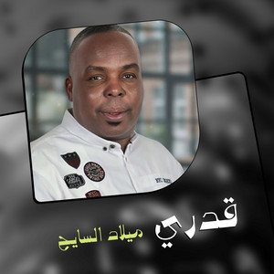 Milad Al-Sayeh - قدري