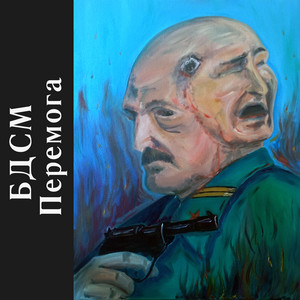 Перемога