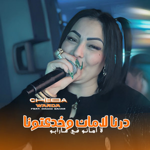 Cheba Warda - Derna Laman W Khda3touna (feat. Manini Sahar)