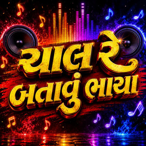 CHAL RE BATAVU BHAYA by DJ FENIL SURAT, DJ PRITESH, ABK ROCK