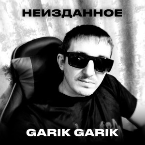 Чайный кораблик by Garik Garik
