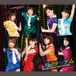 morning musume - 女と男のララバイゲーム (Instrumental)
