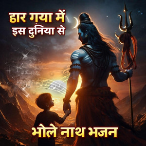 Swar Mandir Studio - हार गया मै इस दुनिया से