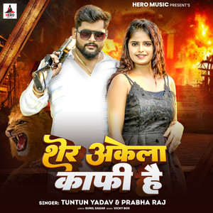 Tuntun Yadav & Prabha Raj - Sher Akela Kafi Hai