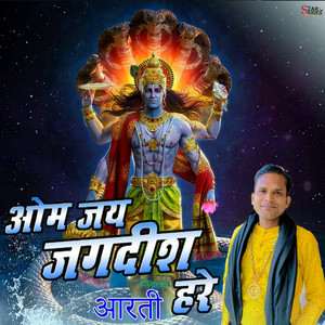 Om Jai Jagdish Hare Aarti