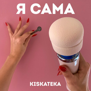 Девушка с усами by KISKATEKA, Тося Чайкина