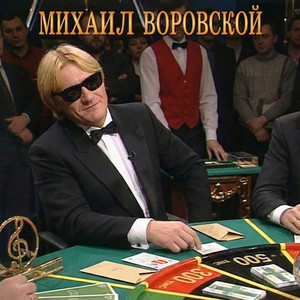 Стирай переписки by Михаил Воровской