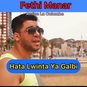 Fethi Manar - Hata Lwinta Ya Galbi (feat. Amine La Colombe)