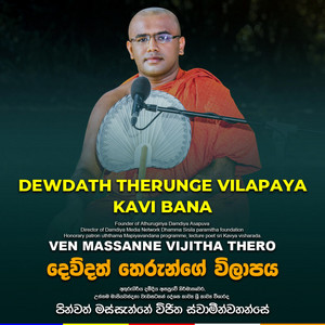 Massanne Vijitha Thero - DEWDATH THERUNGE VILAPAYA