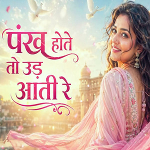 Pankh Hote To Ud Aati Re by Reyansh Dev