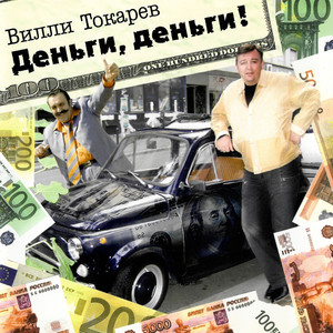 Летят перелётные птицы by Вилли Токарев