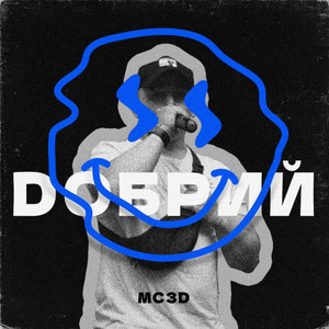 Dобрий