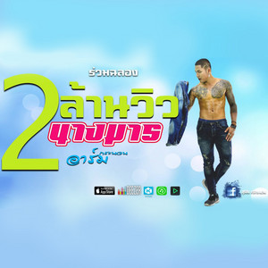นางมาร