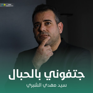 جتفوني بالحبال