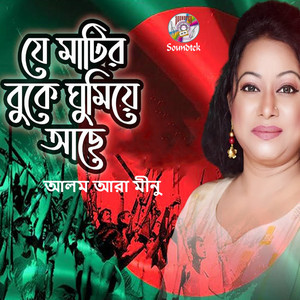 Alam Ara Minu