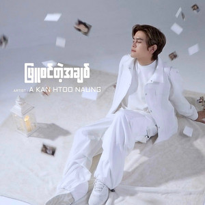 A Kan Htoo Naung - Phyu Sin Tae A Chit