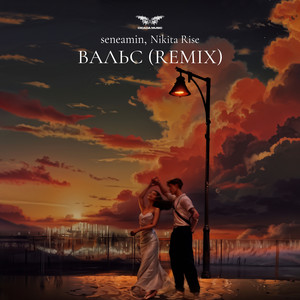Вальс - Remix by seneamin, Nikita Rise