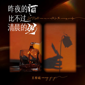 昨夜的酒比不过清晨的粥