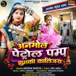 Anmol Patrol Pamp Jumki Kalinjra by Deepak Bariya