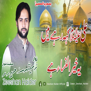 Ali (a.s) Keh Rahy Hain | 2020 1442ھ New Manqabat