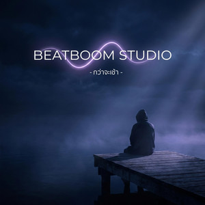 กว่าจะเช้า... by BEATBOOM STUDIO
