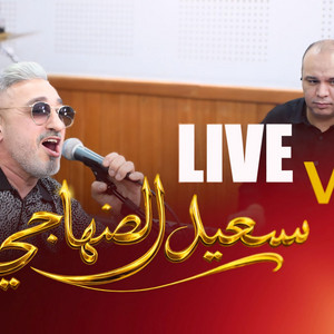 Said senhaji Moulay Abdellah مولاي عبد الله سعيد الصنهاجي by ghazi live