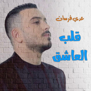 ع الفرح by عدي فرسان