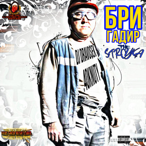 DJ DRAVO$ЕK .40KNUTY - Бригадир (ПРАВИЛЬНЫЙ Candy Shop)