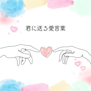 JET!!Princely - Kiminiokuruaikotoba