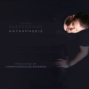 Katahriseis by Haris Kostopoulos