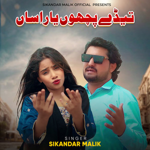 Sikandar Malik & Bisma Malik - Teday Pichoon Yar Asan