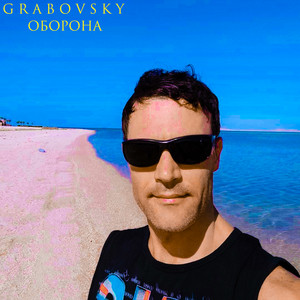 G R A B O V S K Y — Оборона