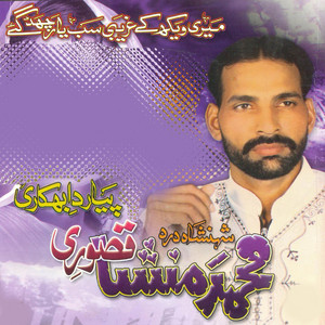 Muhammad Mansha Kasuri - Meri Wekh Ke Ghareebi
