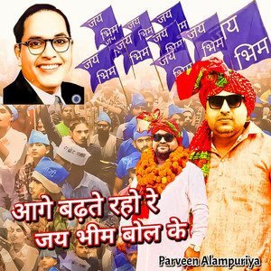 Aage Badte Raho Jai Bhim Bol Ke