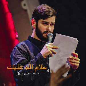 يابني يا علي by محمد حسين خليل