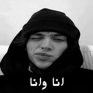 Nour Ahmed - انا وانا