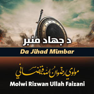 Molwi Rizwan Ullah Faizani - دجهاد منبر (1)