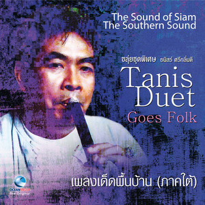 เลนัง by ธนิสร์ ศรีกลิ่นดี
