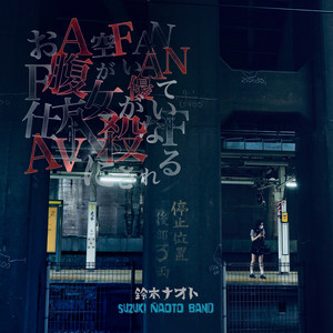 Killed by a porn star - song and lyrics by Naoto Suzuki | Spotify