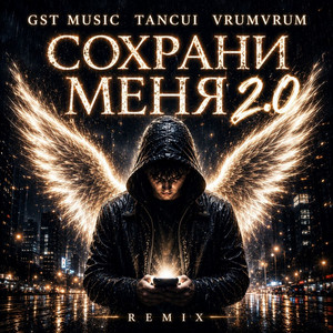 Сохрани меня 2.0 by GST Music, TANCUI, VrumVrum