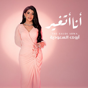 The Saudi Arwa - Ana Atghaer