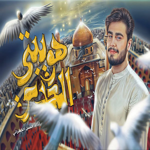 حسن الكطراني - هويتي الغدير