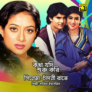 Sabina Yasmin - Kotha Jodi Suru Kori (Original Motion Picture Soundtrack)