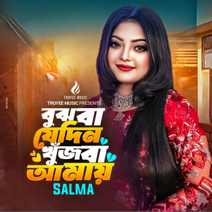 Salma - Bujba Jedin Khujba Amay