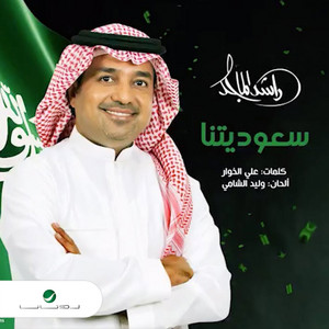 Rashed Al Majid - Sauditna